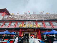 -於氏虾神(盱眙总店)