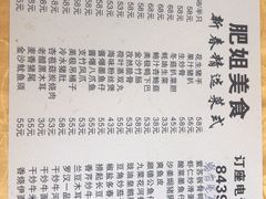 -肥姐美食(同福中路店)