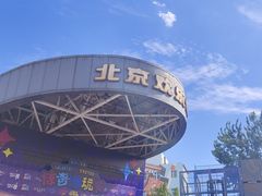 -北京欢乐谷