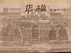 -华梅西餐厅(哈尔滨中央大街店)