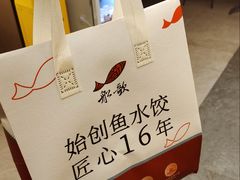 -船歌·鱼水饺青岛菜(闽江二路店)