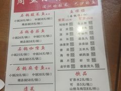菜单-周鱼小馆石锅酸菜鱼(活力汇店)