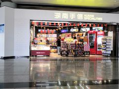 -长沙黄花国际机场-T1航站楼