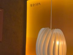 -厘舍SPA(运达店)