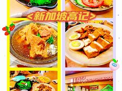 -新加坡高记KOO KEE Restaurant(盈科店)