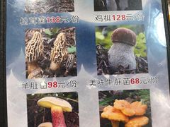 -菌之家·专业纯野生菌火锅·特色炒菌