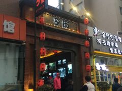 -歹街(金成店)