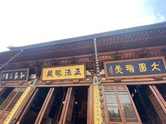 -径山寺