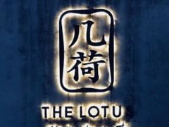 -几荷·恰似故人来(秀水广场店)