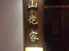 -宝丽金大酒店·洗浴中心