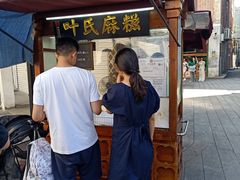 -叶氏麻糍(鼓浪屿店)