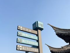 -梅园