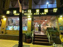 -热浪岛马来餐厅