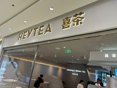-喜茶(南京仙林金鹰店)