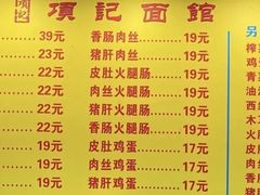 -项记面馆(明瓦廊店)