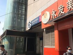 -蒲黄榆(地铁站)