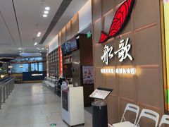 -船歌·鱼水饺青岛菜(金狮广场店)
