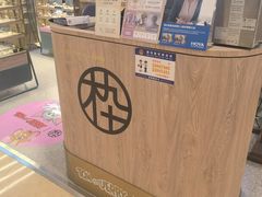 -MUJOSH木九十(世纪汇广场店)