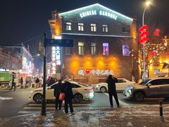 -中华巴洛克风情街