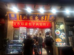 门面-郑家包子牛肉拉面(尚勤路店)