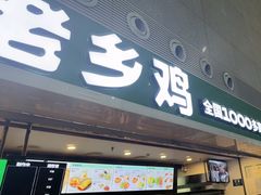 -老乡鸡(合肥高铁南站店)