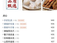 -潮福城大酒楼·潮粤菜·港式点心(阳光城店)