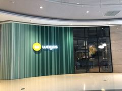 门面-Wagas沃歌斯(合生汇店)