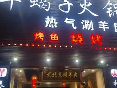 -老北京涮羊肉·龙虾.烧烤(江镇店)