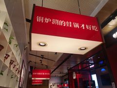 -老佛爷炭火蛙锅直营(清滨路总店)