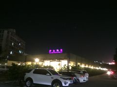-沙龙酒家