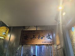 -安上粉皮.非遗手工小吃(骑龙巷店)