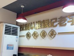 -银记肠粉店(北京路店)
