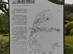 -云溪植物园