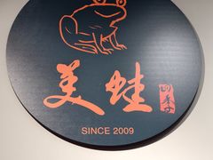 -美蛙四季(六里桥店)