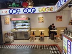 -麻小烫新式麻辣烫