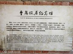 -曹禺故居纪念馆