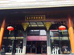 -佛山顺德香云纱园林酒店(清晖园店)