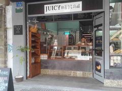 门面-Juicy Bakery(大学路店)