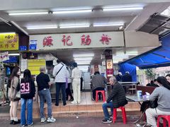 -源记肠粉(华贵路店)