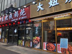 -炖四方东北铁锅炖·烧烤小龙虾(中豪国际店)