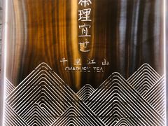 -茶理宜世(东方宝泰店)