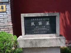 -武侯墓风景区