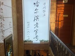 -华竹饭店(中央大街店)