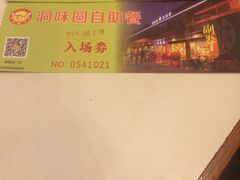 -洞味圆(嘉立店)