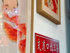 -北三条胡同打卤面馆(雍和宫店)
