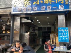 -定家小酥肉·清真(回民街店)