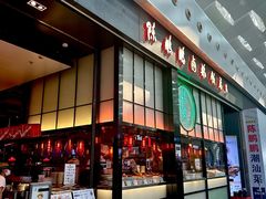 -陈鹏鹏潮汕菜(宝安机场T3航站楼店)