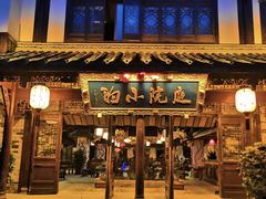 -庭院小酌(瑞莲街店)