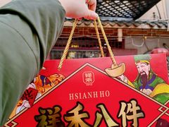 -祥禾饽饽铺·中式糕点(天津河东美福园店)