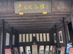 -柔石故居